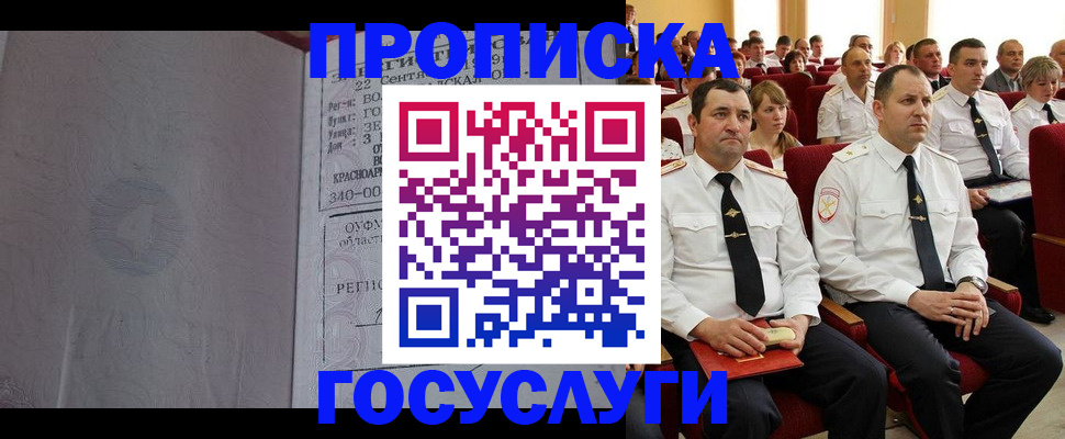 временная прописка в Чистополье